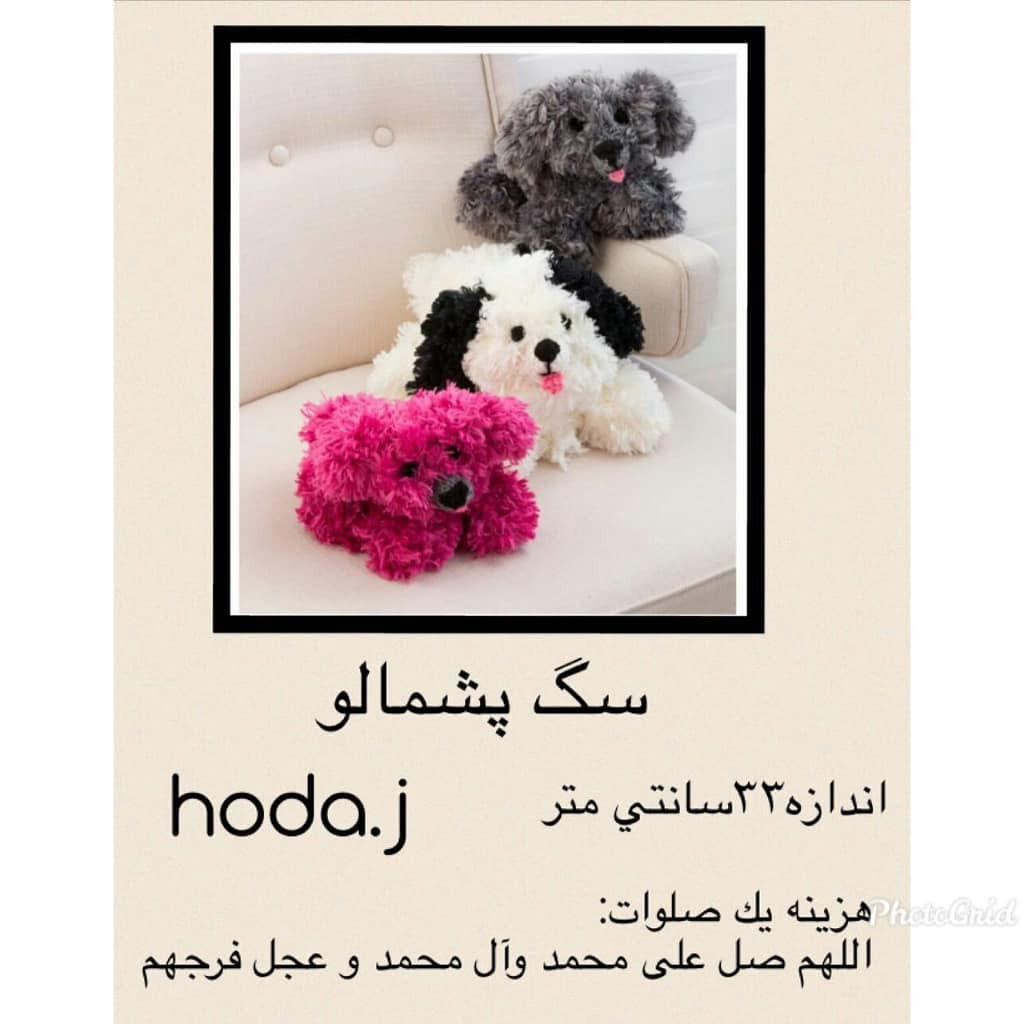 Skeg Pishmaloo - Hướng dẫn móc len chó Poodle bằng chữ Ả Rập