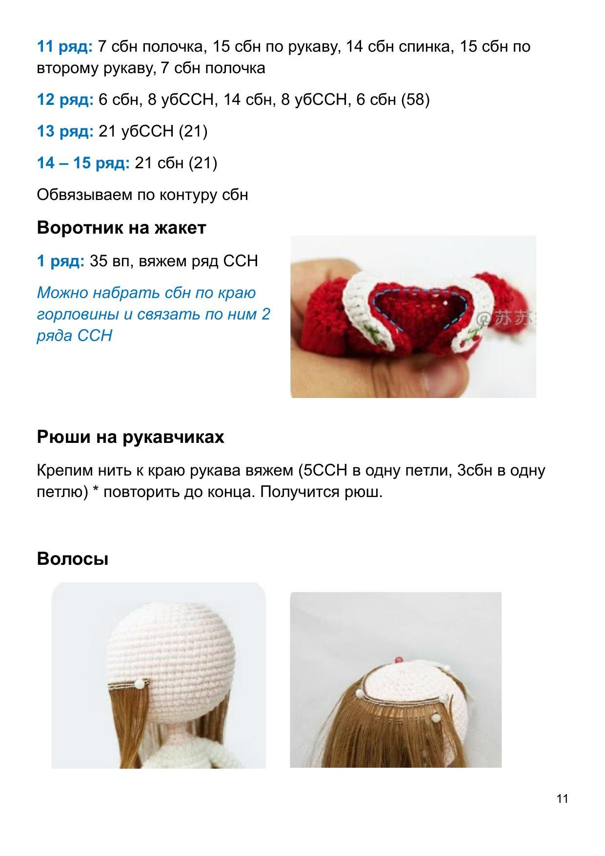 Схема амигуруми: Кукла с леденцом (инструкция по вязанию крючком)