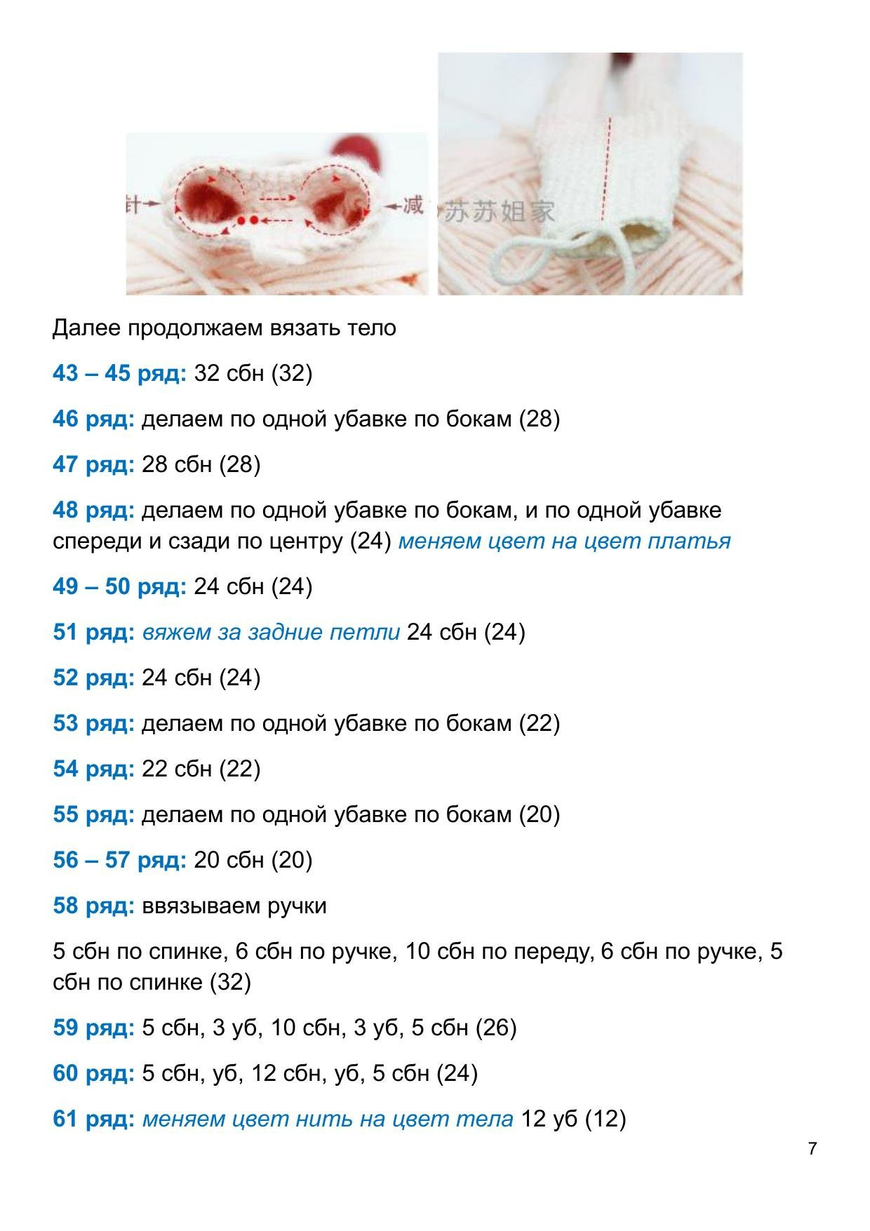 Схема амигуруми: Кукла с леденцом (инструкция по вязанию крючком)