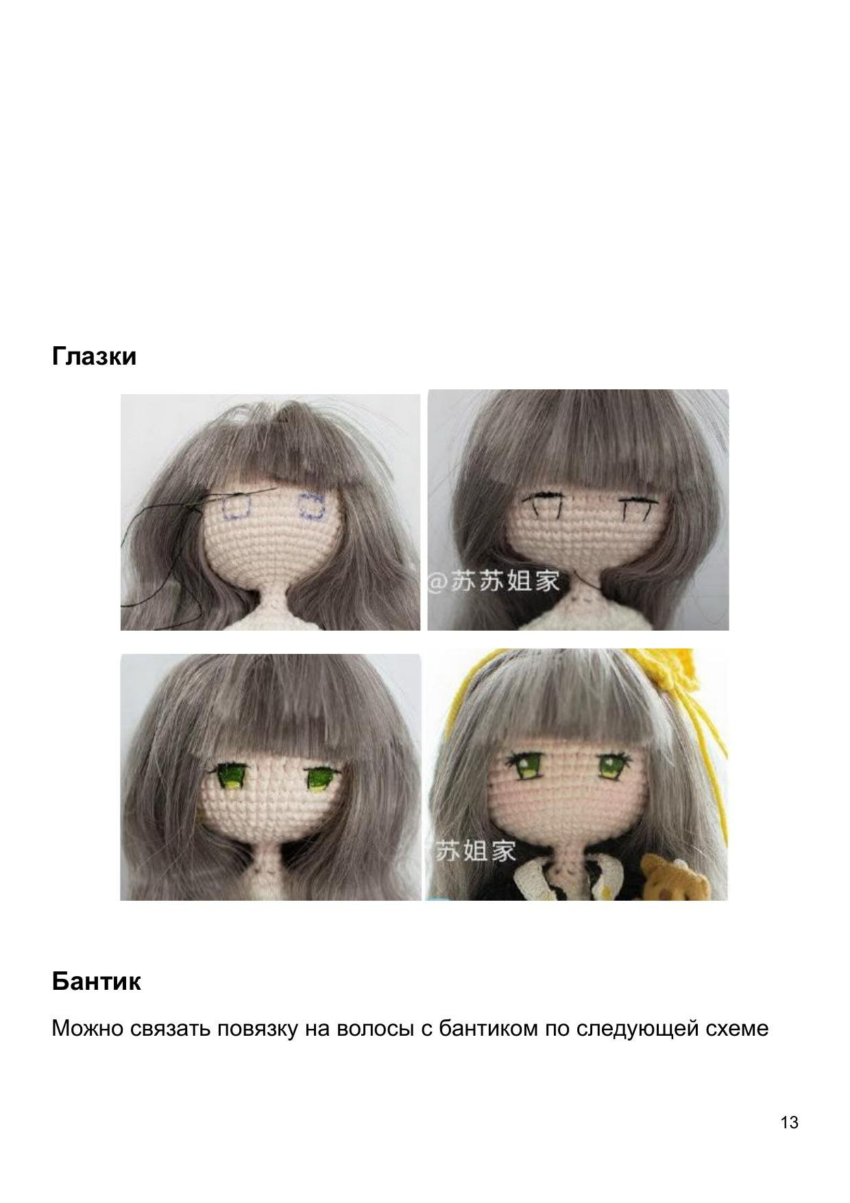 Схема амигуруми: Кукла с леденцом (инструкция по вязанию крючком)