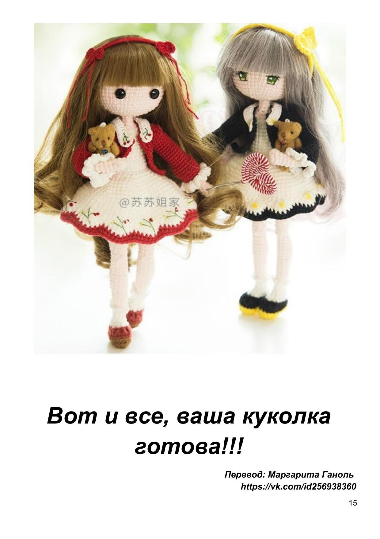 Схема амигуруми: Кукла с леденцом (инструкция по вязанию крючком)
