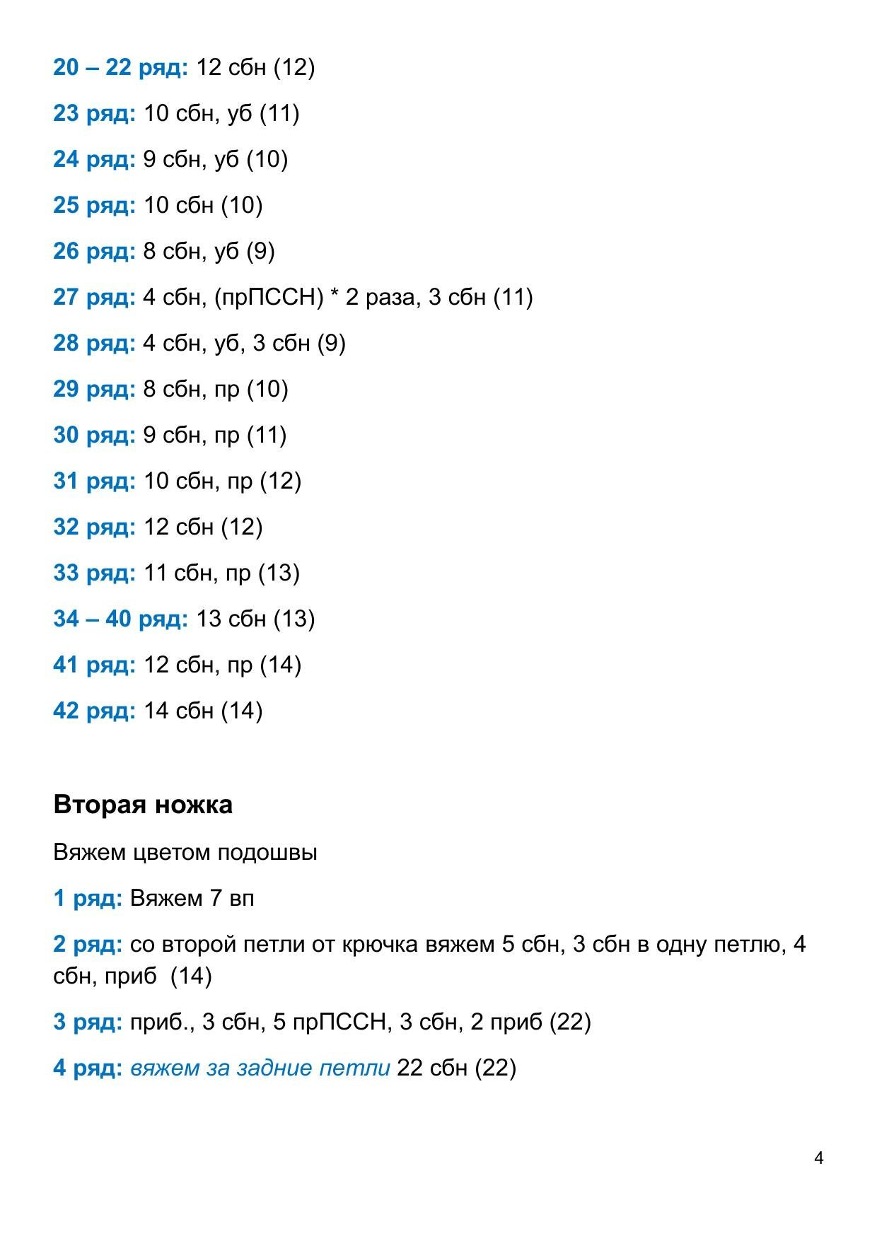 Схема амигуруми: Кукла с леденцом (инструкция по вязанию крючком)