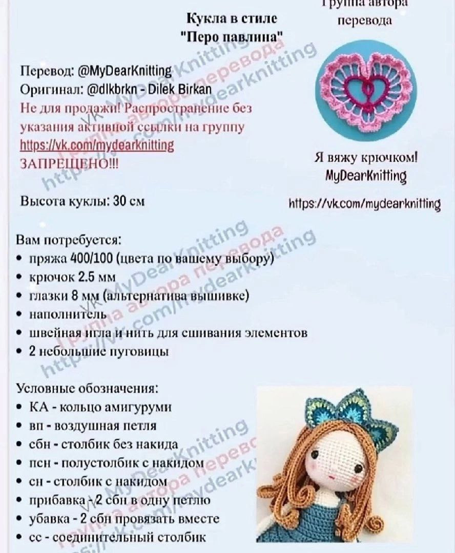 Схема амигуруми кукла в стиле Перо павлина с бесплатным описанием и пошаговыми фото