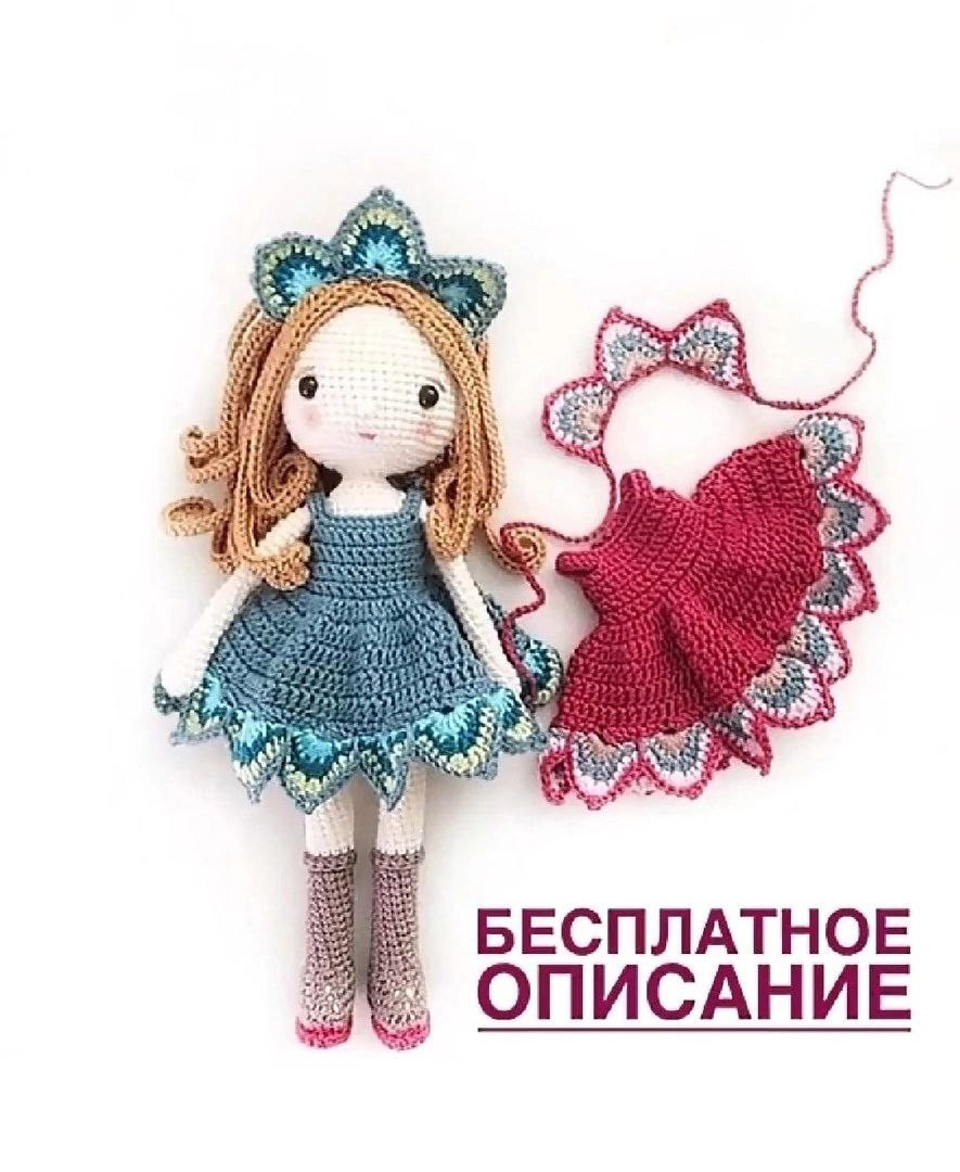 Схема амигуруми кукла в стиле Перо павлина с бесплатным описанием и пошаговыми фото