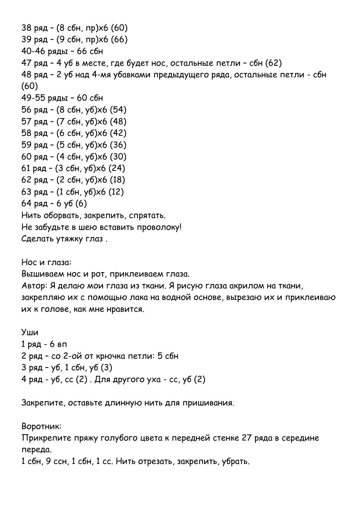 Схема амигуруми Куклолка Эльза из мультфильма Холодное сердце, вязание крючком пошагово