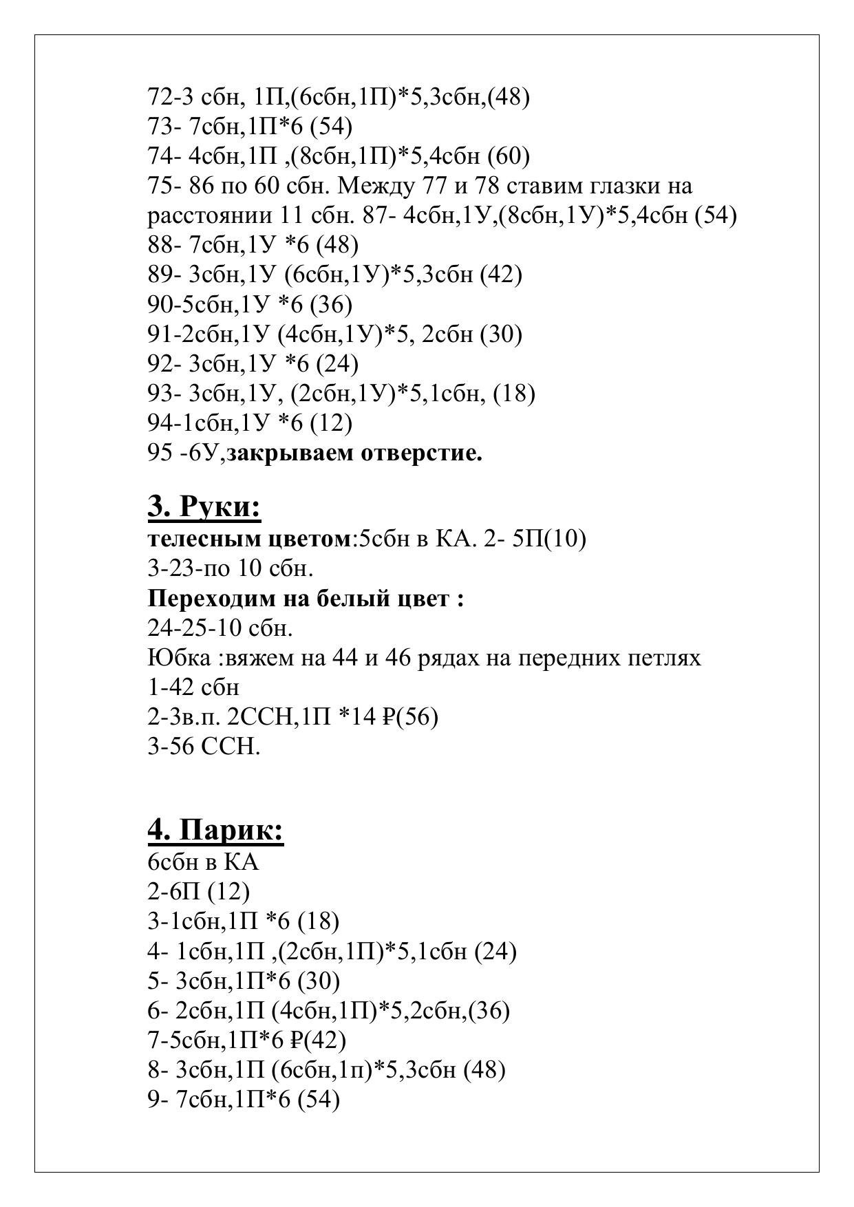 Схема амигуруми куклы Марина: инструкция по вязанию крючком