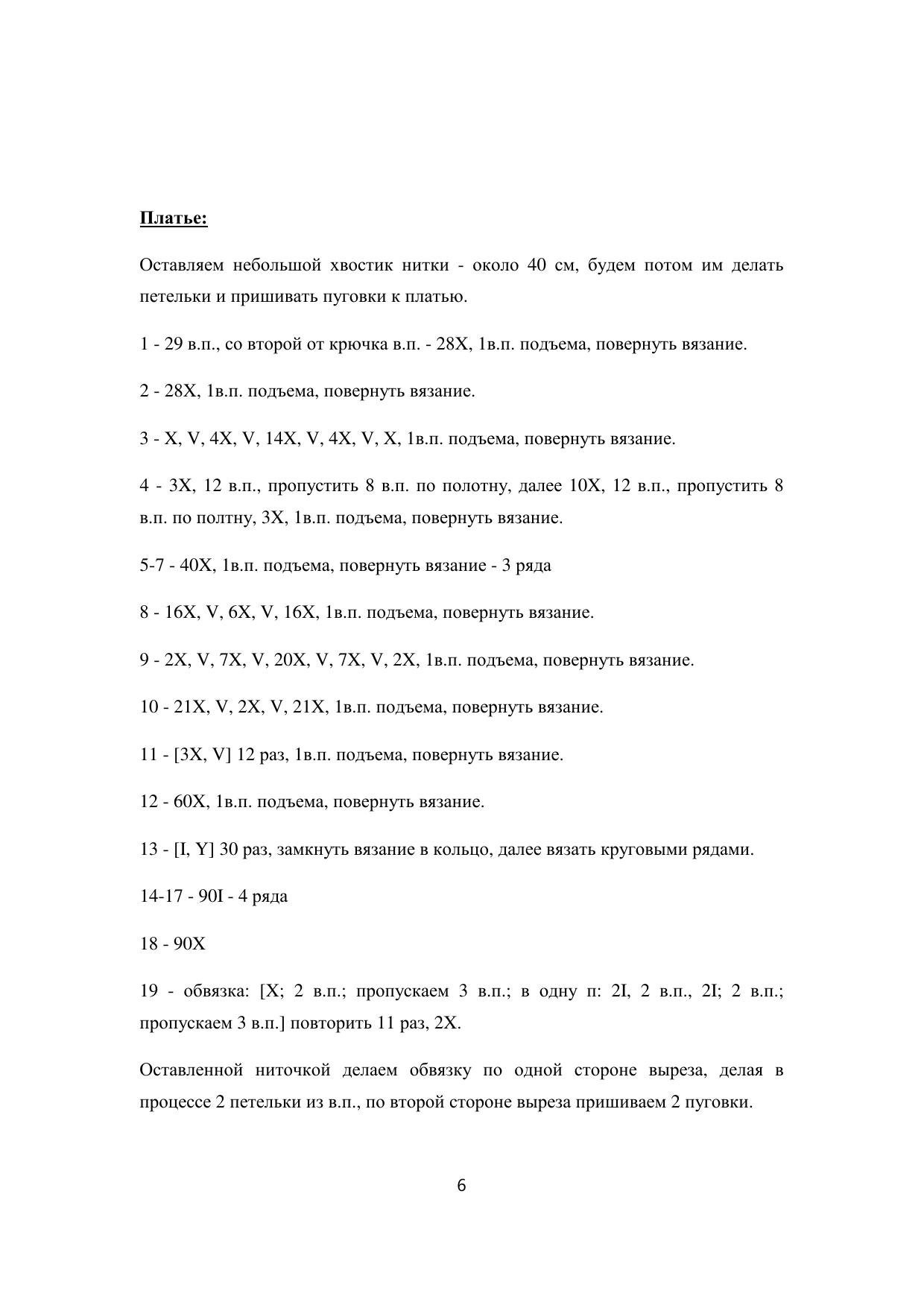 Схема амигуруми: Лягушка в платье