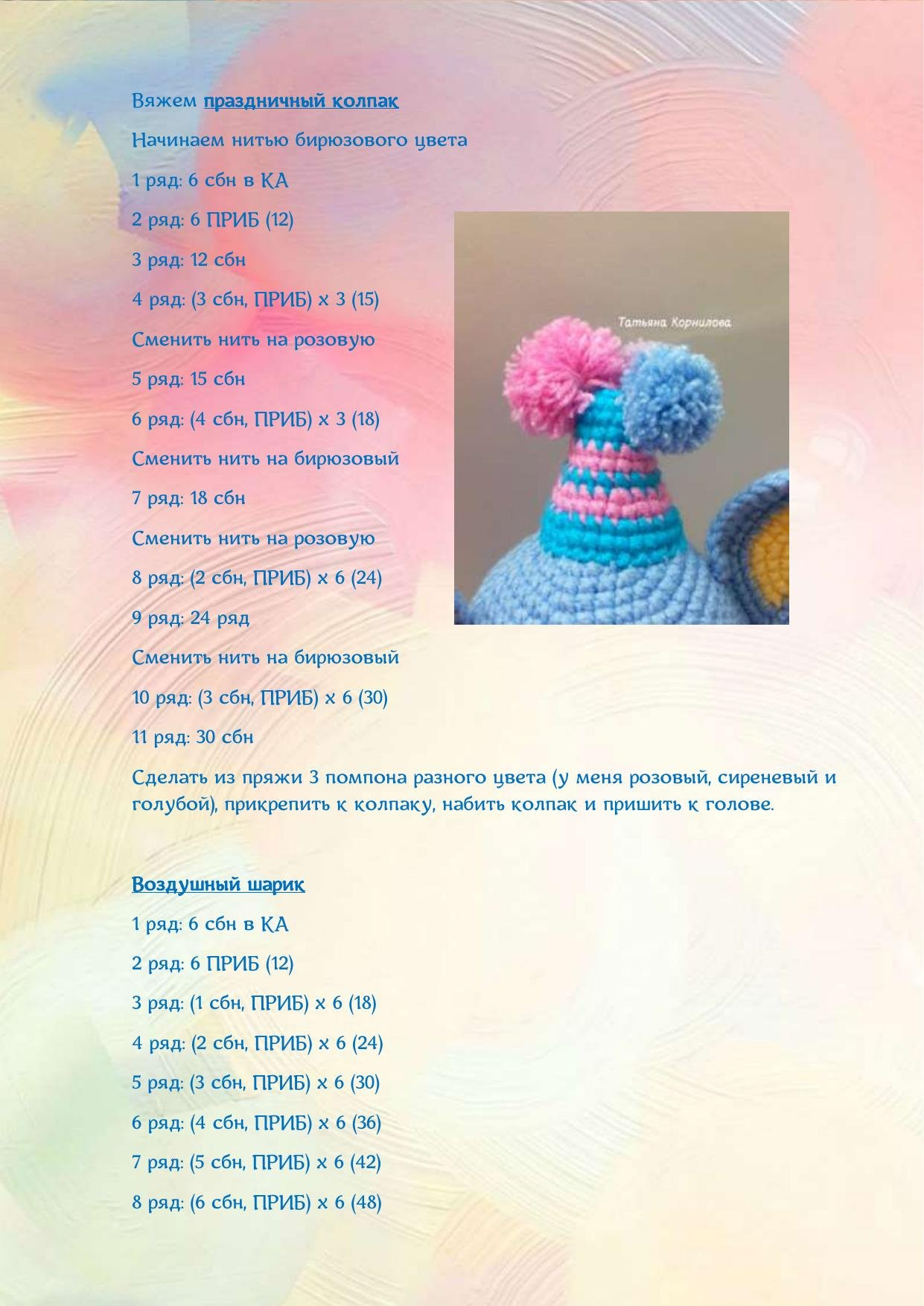 Схема амигуруми мышонок Бим с воздушным шариком, вязание крючком пошагово