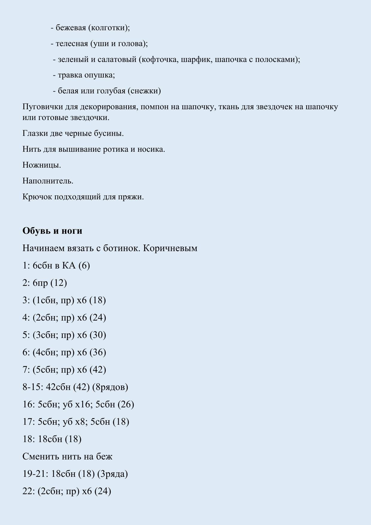 Схема амигуруми Пухляши со снежками: пара кукол в зимних шапочках и свитерах от Marrot Design