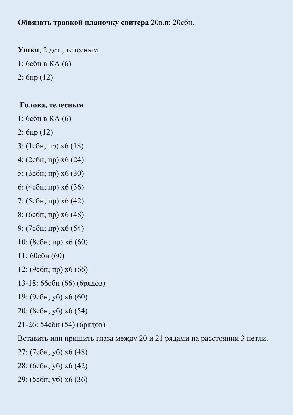 Схема амигуруми Пухляши со снежками: пара кукол в зимних шапочках и свитерах от Marrot Design