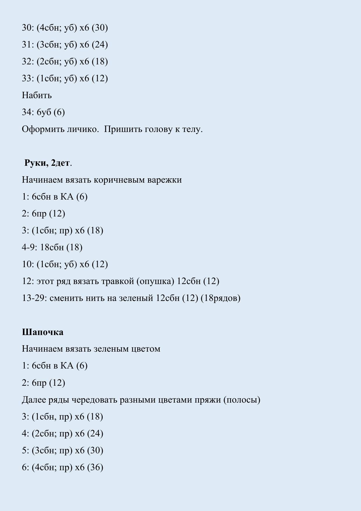 Схема амигуруми Пухляши со снежками: пара кукол в зимних шапочках и свитерах от Marrot Design