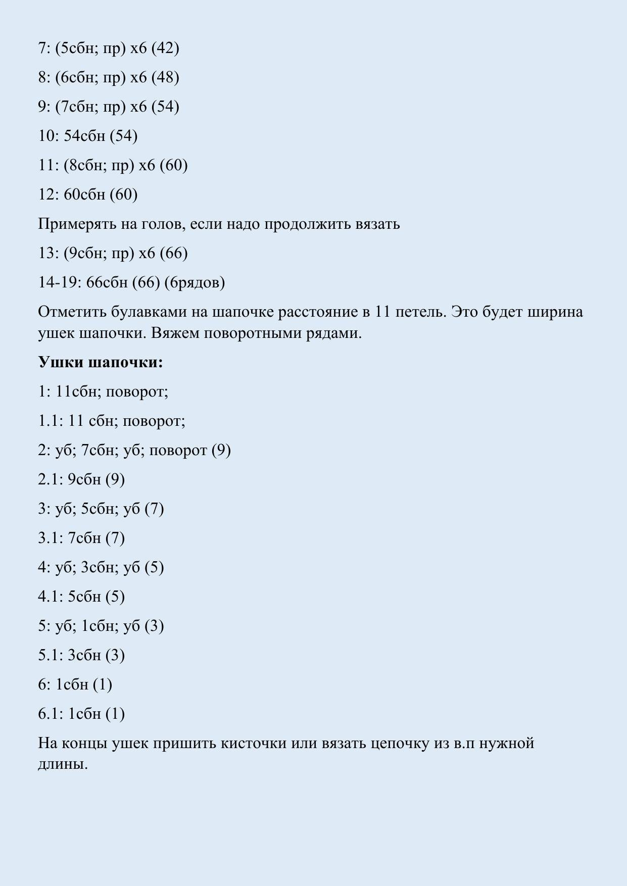 Схема амигуруми Пухляши со снежками: пара кукол в зимних шапочках и свитерах от Marrot Design