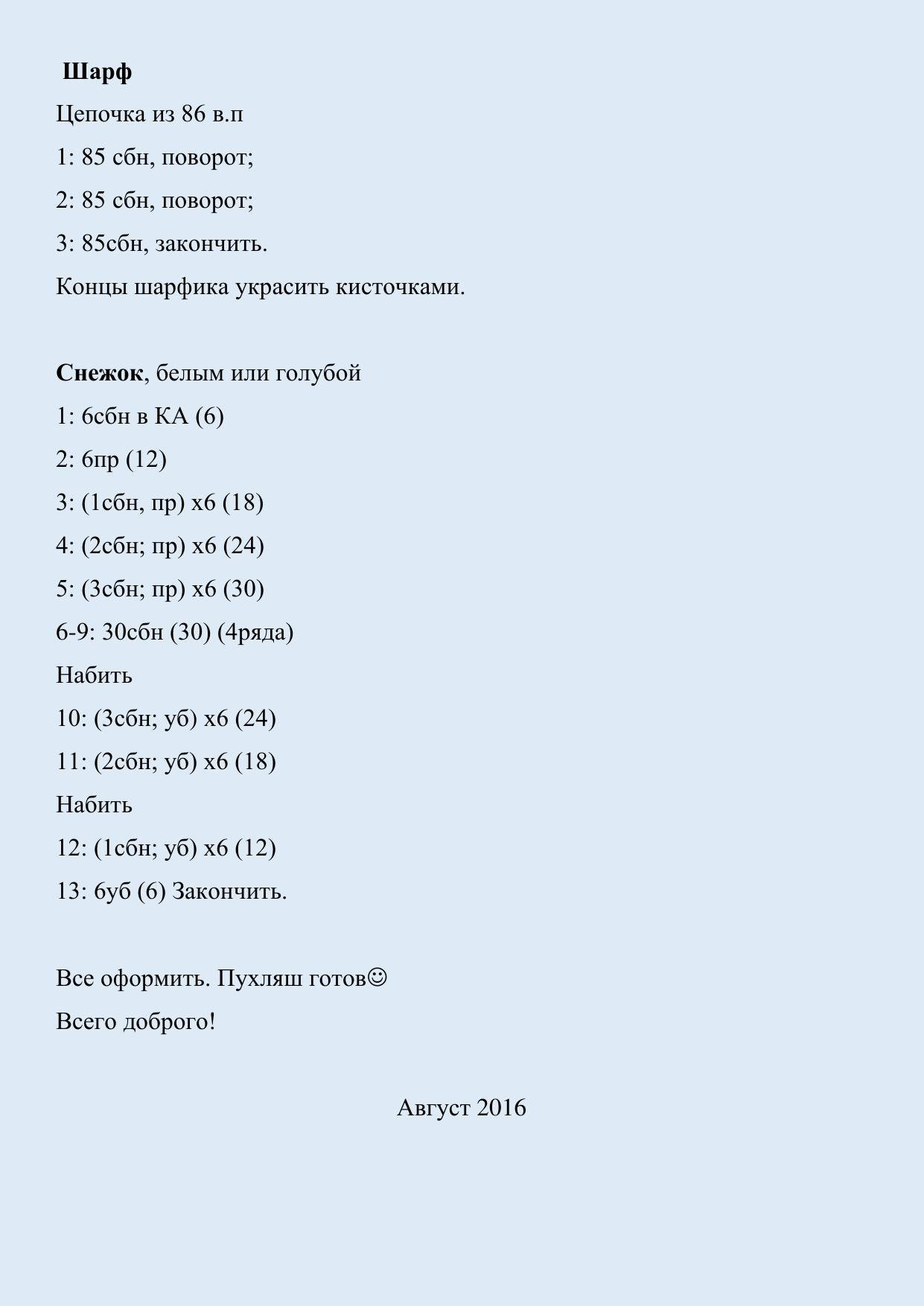 Схема амигуруми Пухляши со снежками: пара кукол в зимних шапочках и свитерах от Marrot Design