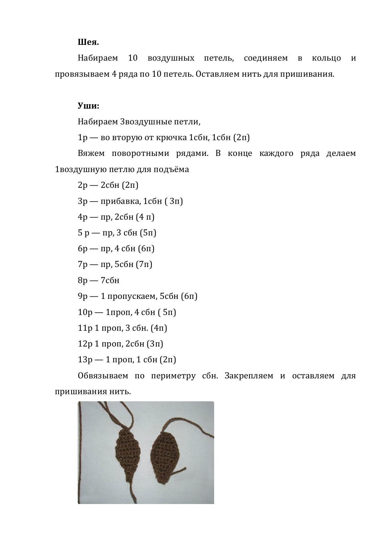 Схема амигуруми радужные таксы: вязаные собаки крючком с разноцветными полосками, инструкция по изготовлению тела, головы и лапок