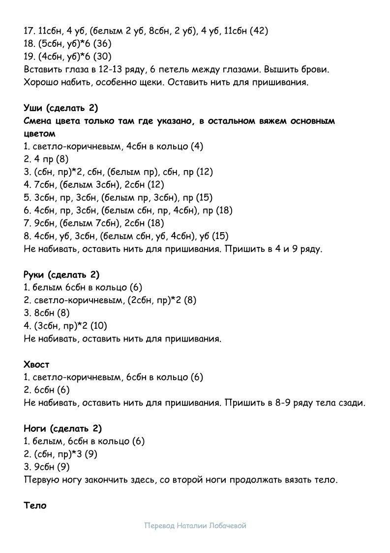 Схема амигуруми щенок корги: вязание крючком, инструкции и узор