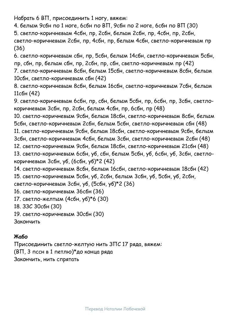 Схема амигуруми щенок корги: вязание крючком, инструкции и узор