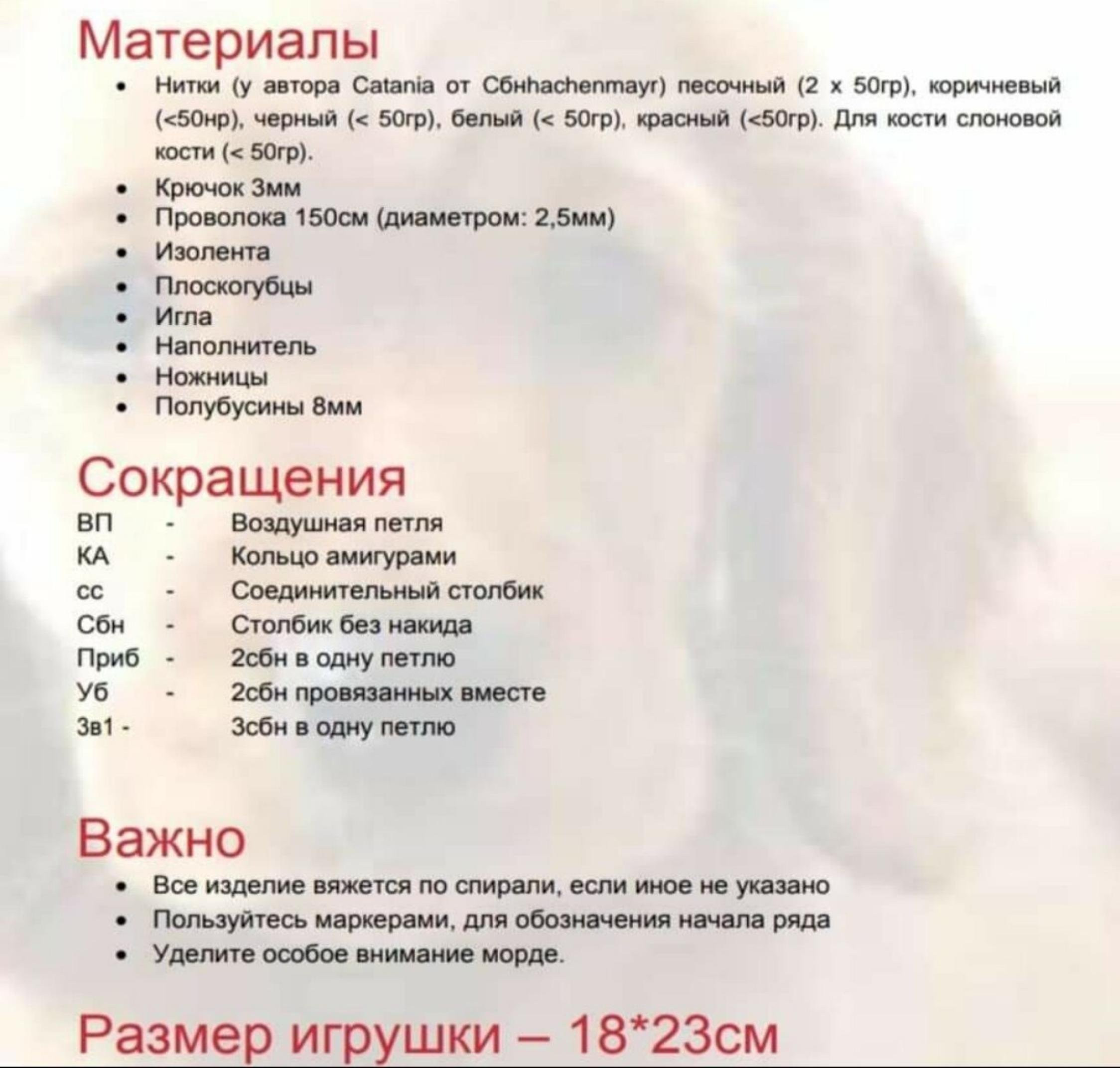 Схема амигуруми Щенок Паганини, автор IIDikko, песочный и коричневый
