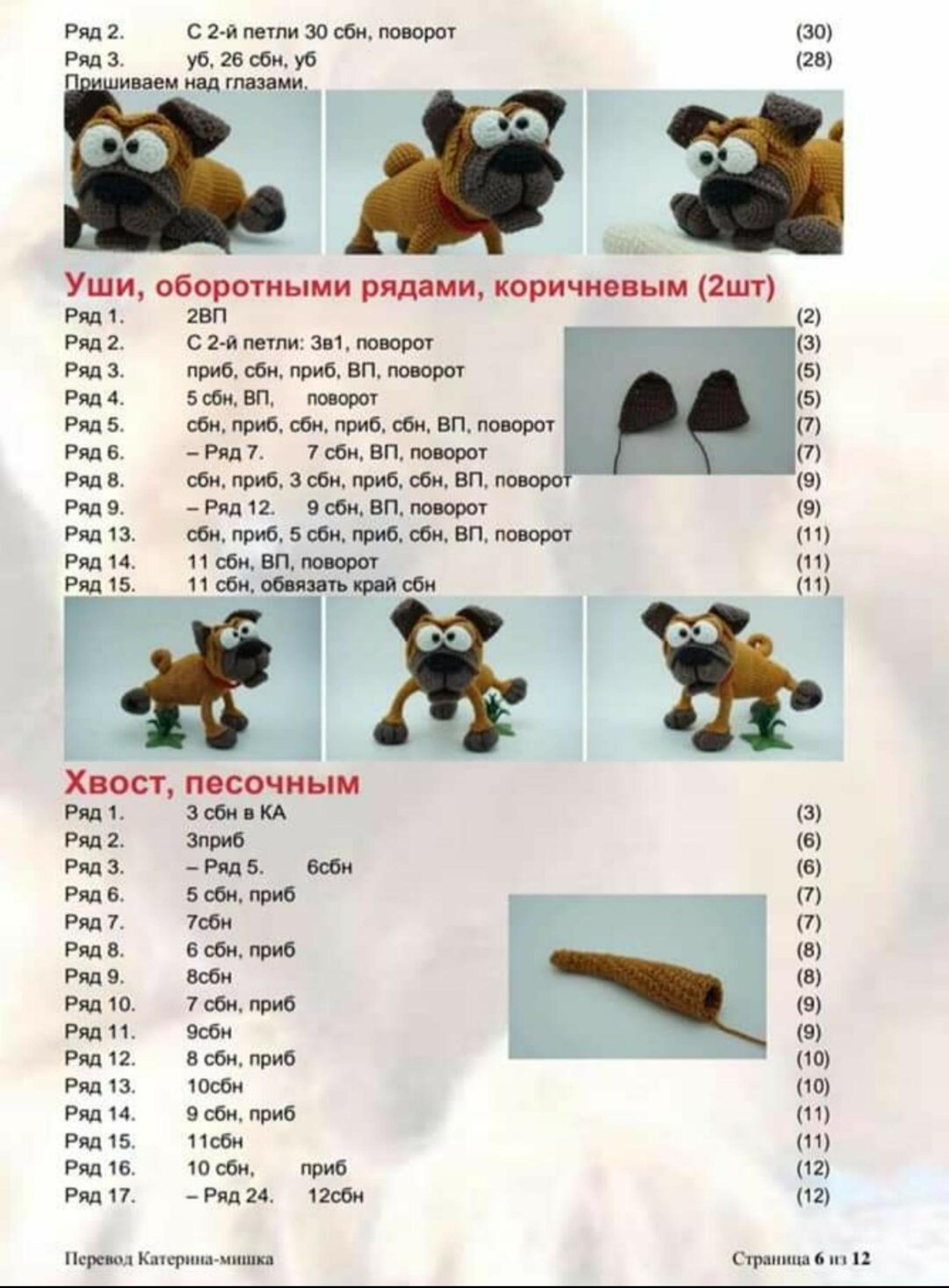 Схема амигуруми Щенок Паганини, автор IIDikko, песочный и коричневый
