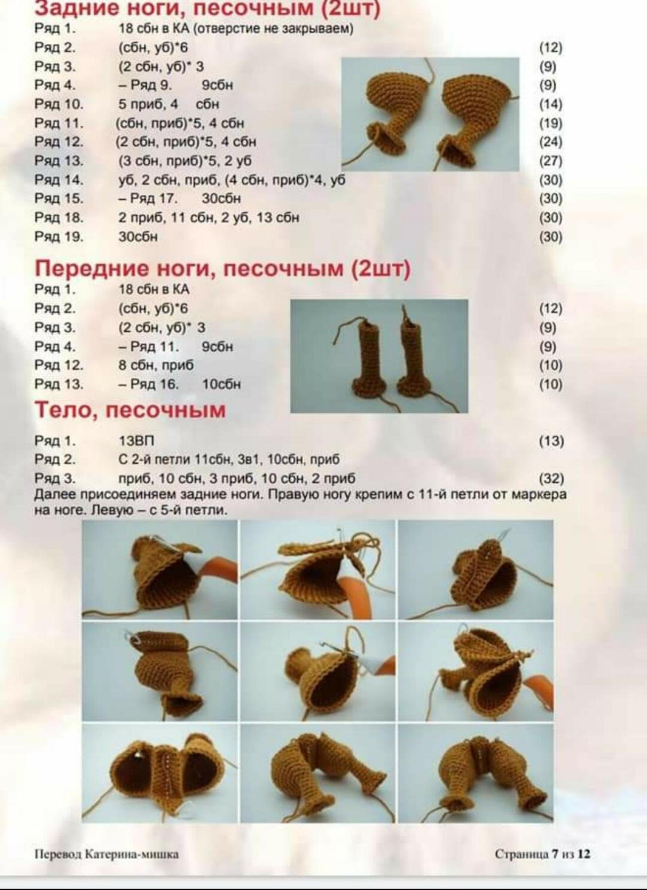 Схема амигуруми Щенок Паганини, автор IIDikko, песочный и коричневый