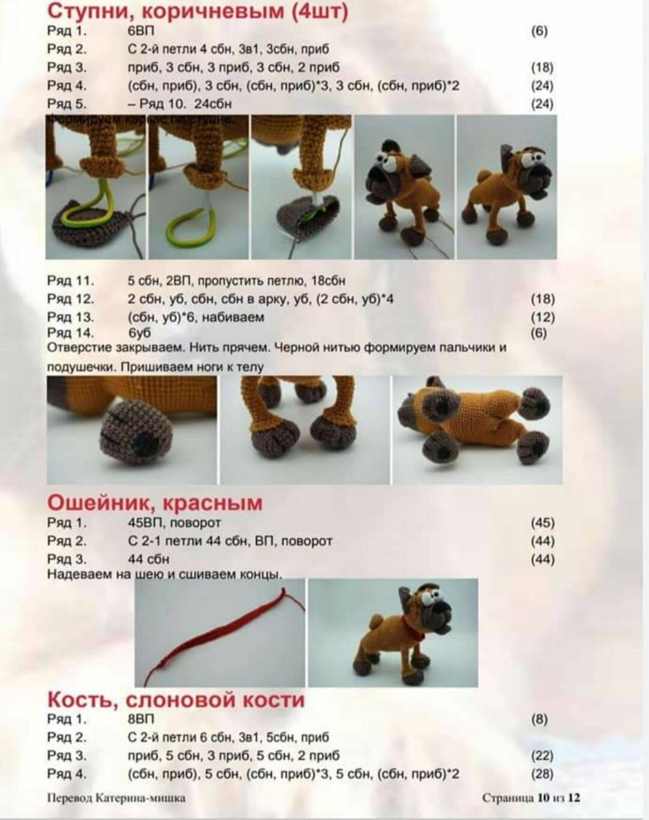 Схема амигуруми Щенок Паганини, автор IIDikko, песочный и коричневый