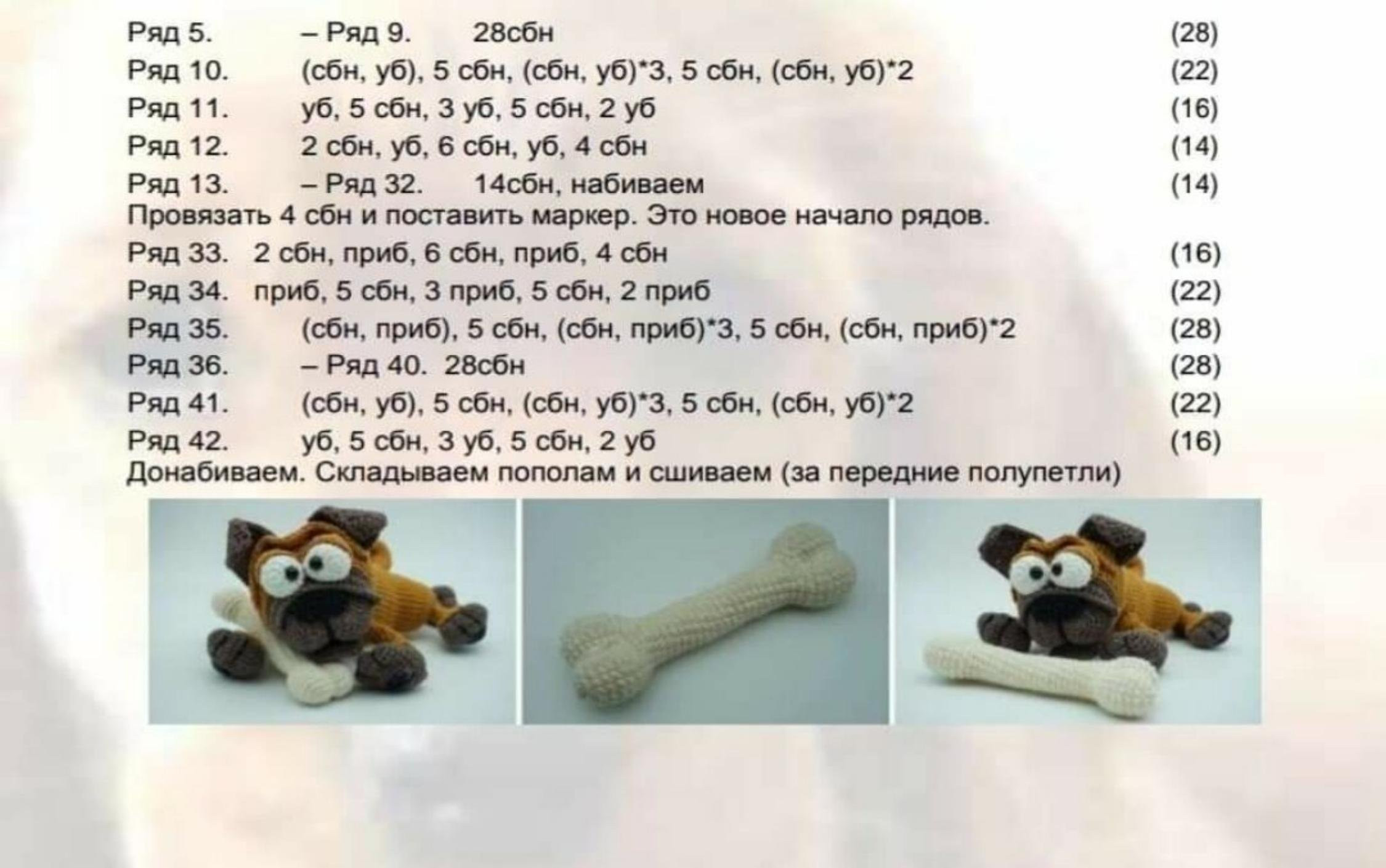 Схема амигуруми Щенок Паганини, автор IIDikko, песочный и коричневый