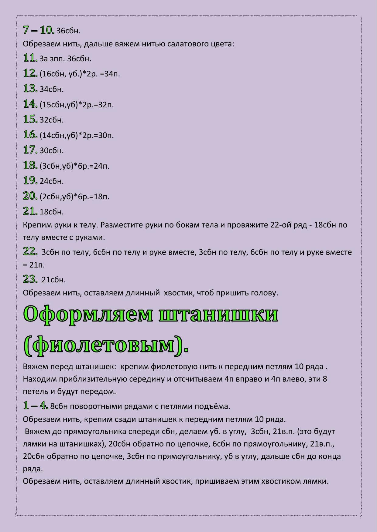 Схема амигуруми Собачка от Надежды Пузыревской: вязаная игрушка крючком в фиолетовых комбинезоне и зеленой футболке