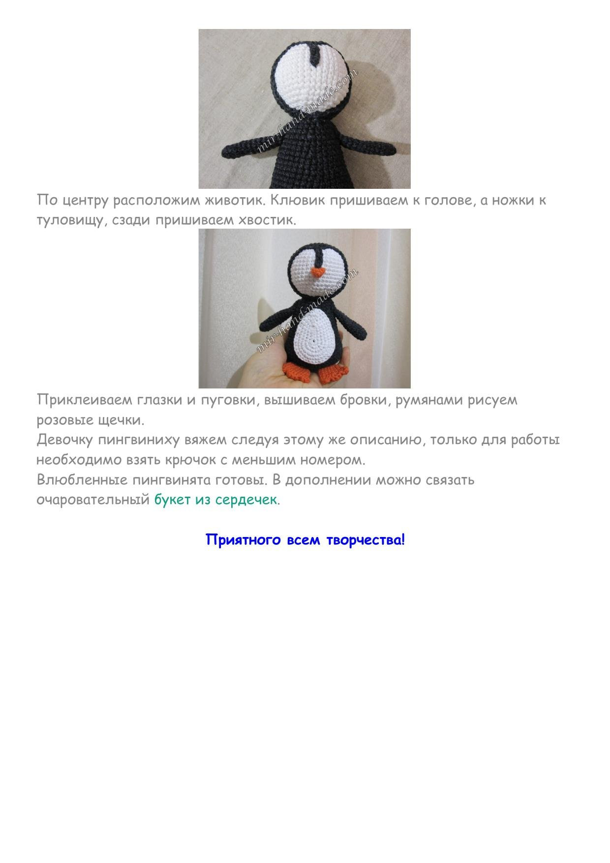 Схема амигуруми: Влюбленные пингвинята крючком