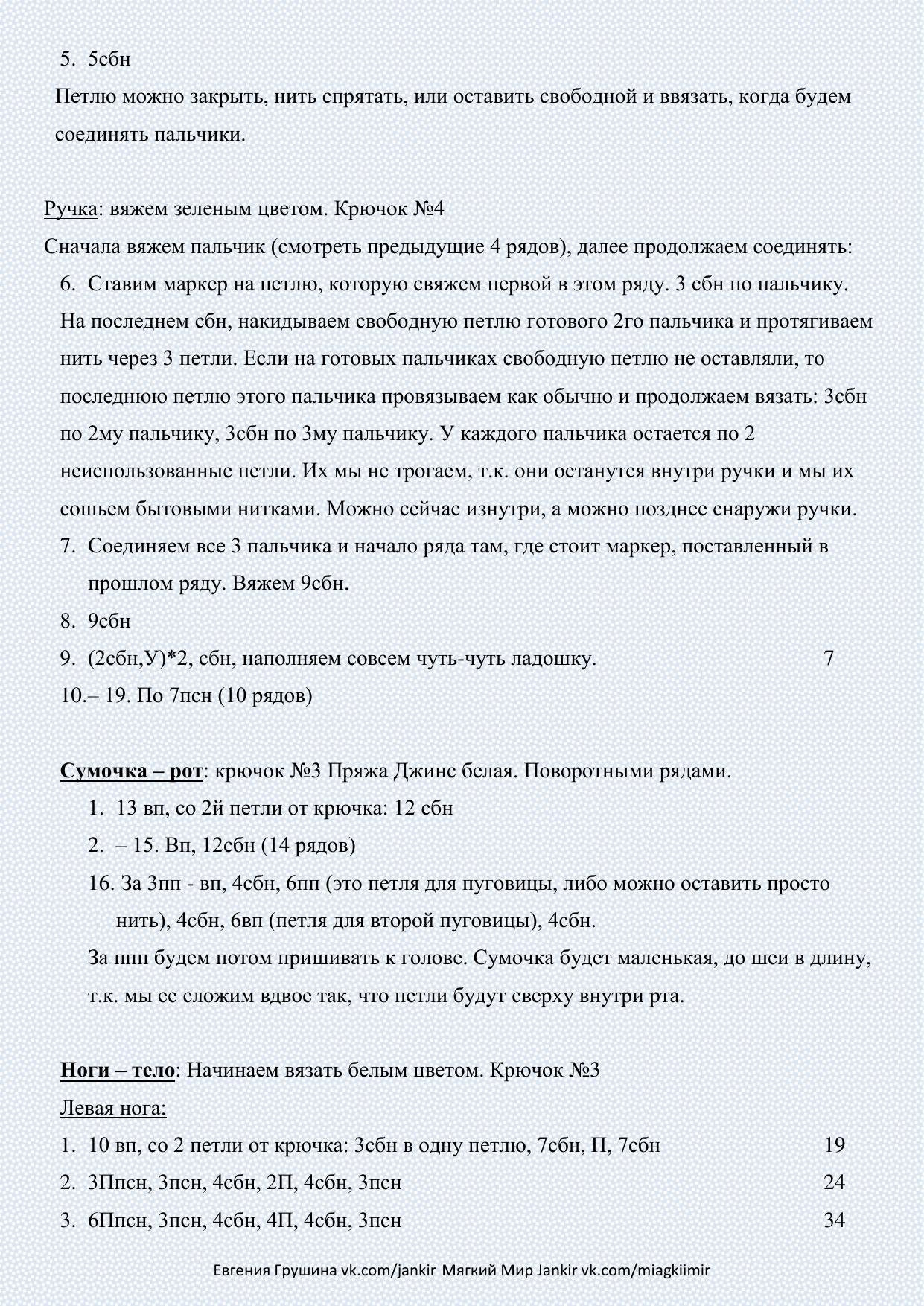 Схема-описание амигуруми «Монстрик» ростом 27 см от автора Евгении Грушиной