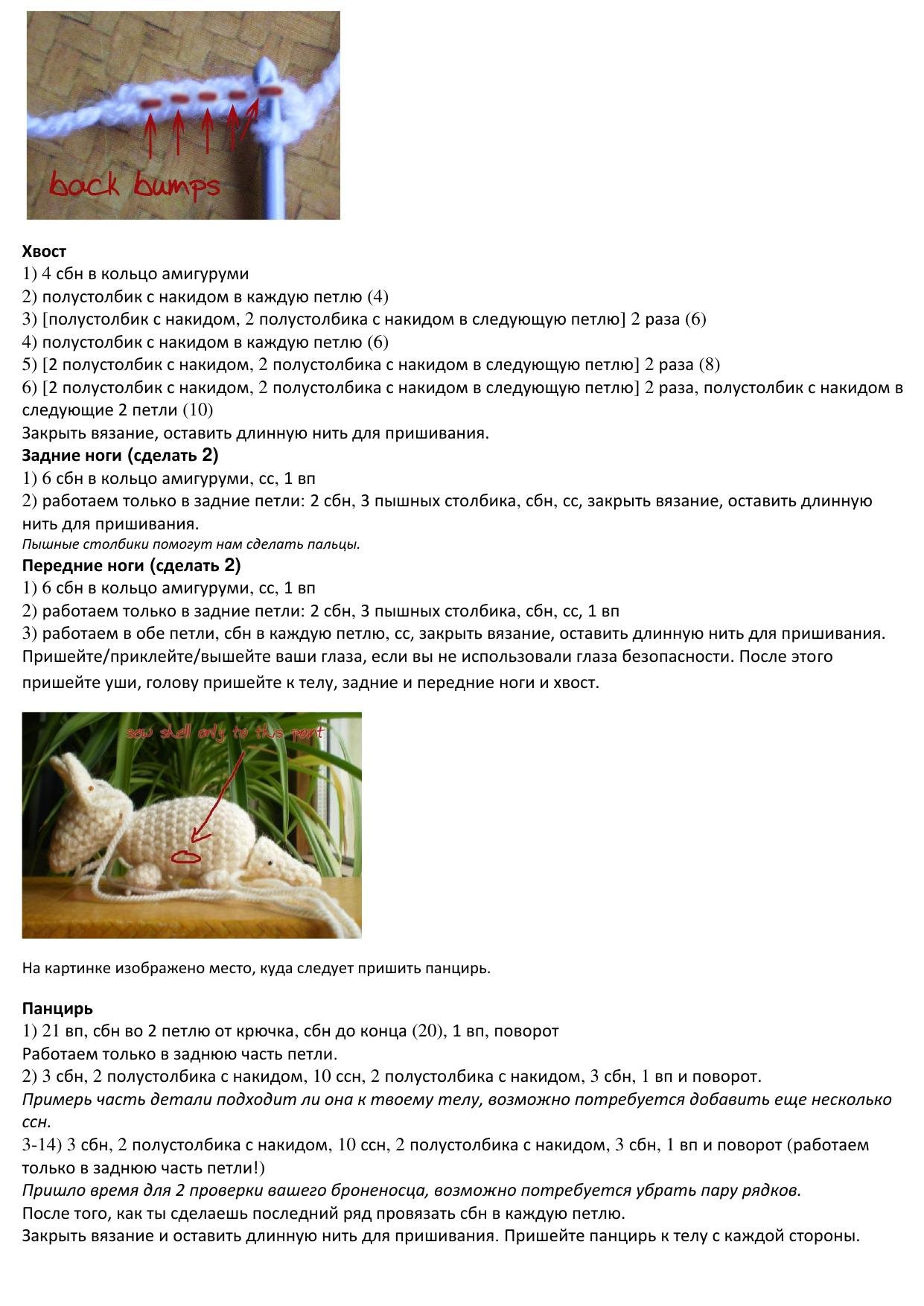 Схема вязания амигуруми броненосец крючком: пошаговая инструкция с фото