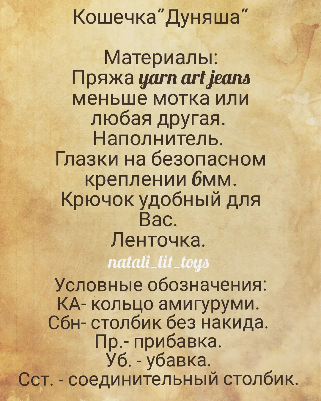 Схема вязания амигуруми Кошечка Дуняша
