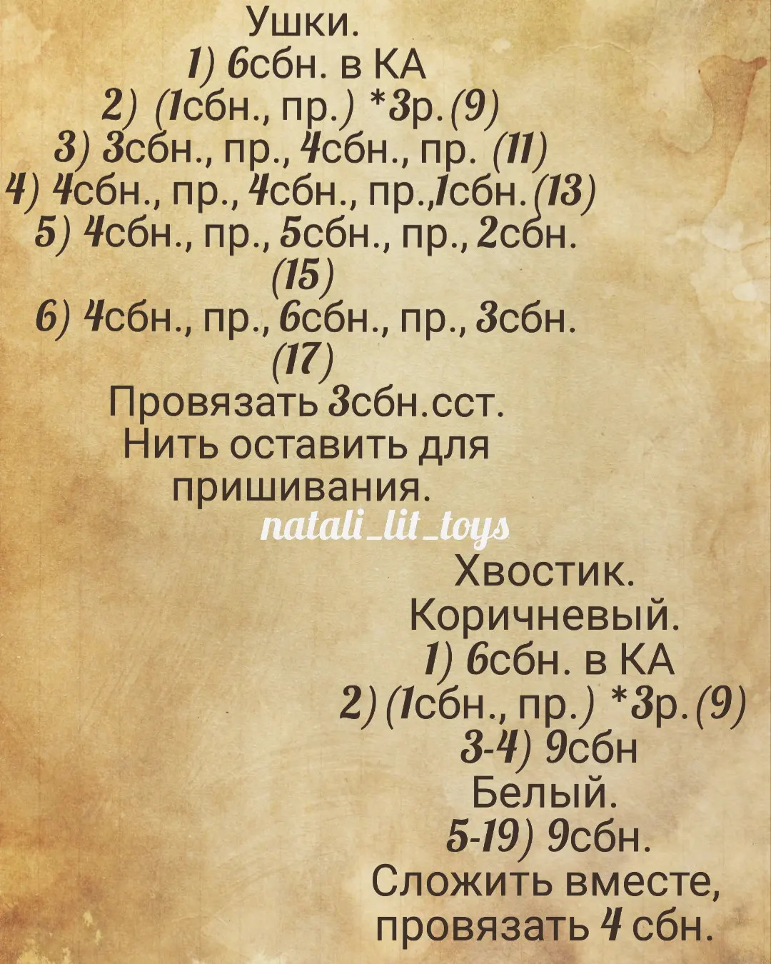 Схема вязания амигуруми Кошечка Дуняша