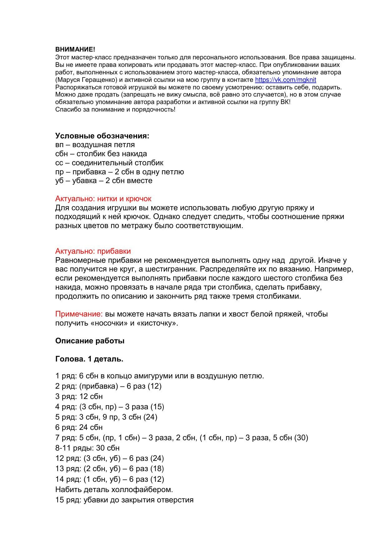 Схема вязания амигуруми котенка Бу: серый кот с розовым бантом и колокольчиком, автор Маруся Герашенко