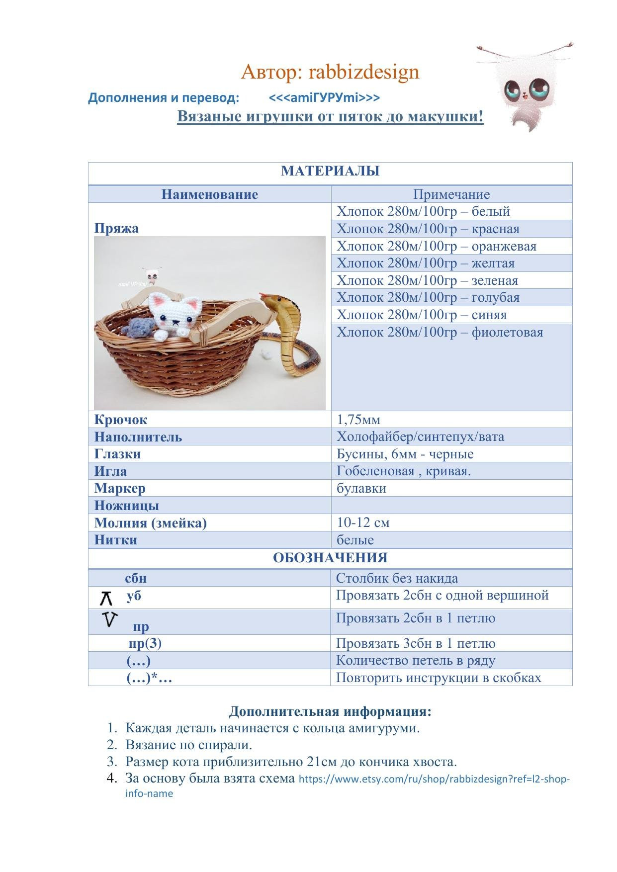 Схема вязания амигуруми котёнка с разноцветным телом и молнией