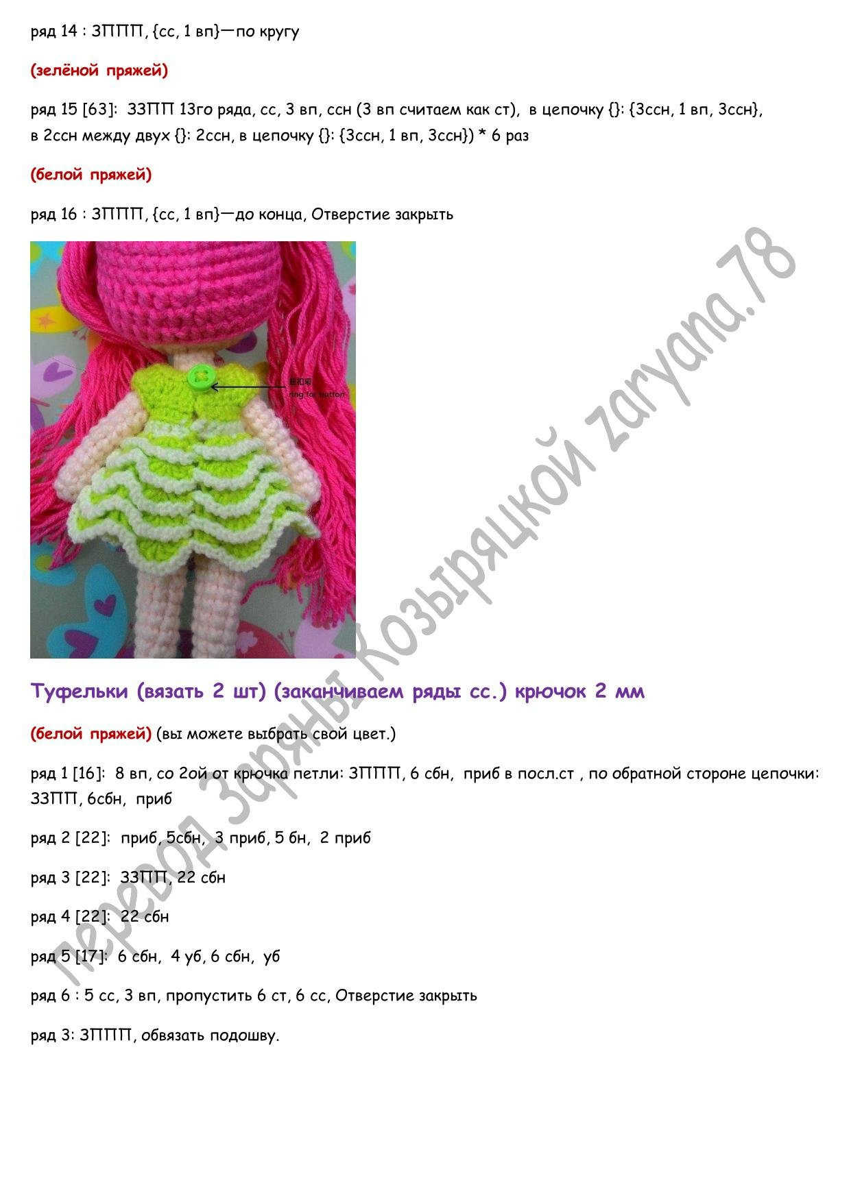 Схема вязания амигуруми куклы Лиза с розовыми волосами и зеленой юбкой