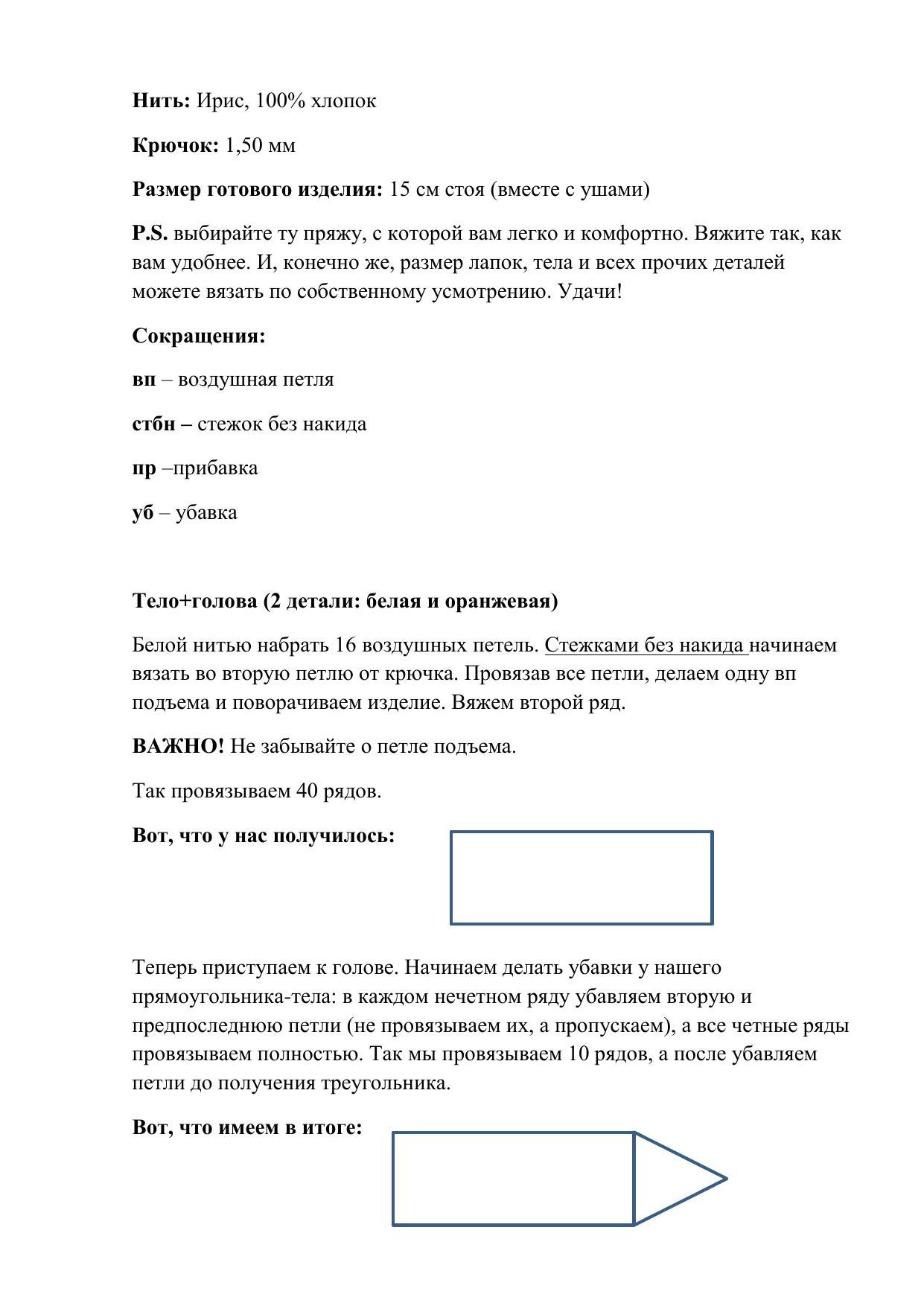 Схема вязания амигуруми Лиса из Маленького принца
