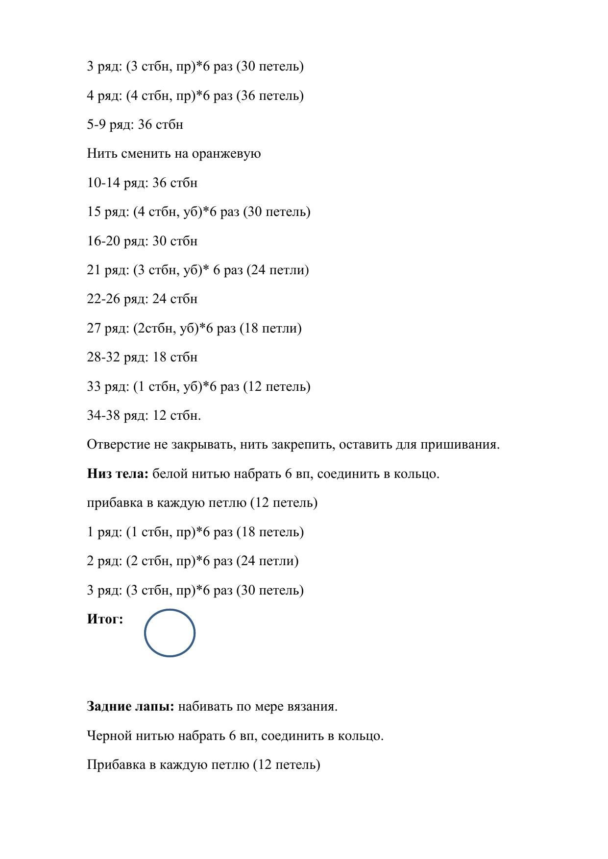Схема вязания амигуруми Лиса из Маленького принца