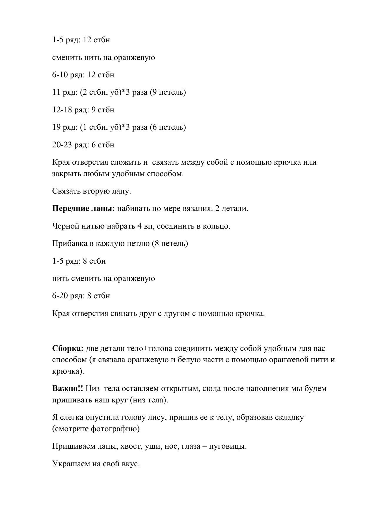Схема вязания амигуруми Лиса из Маленького принца