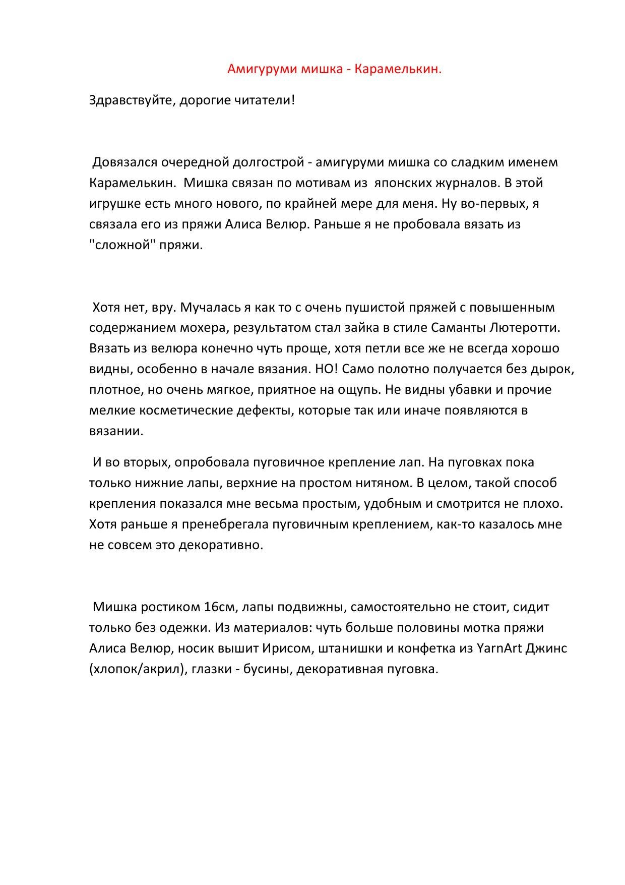 Схема вязания амигуруми мишки Карамелькин с конфеткой