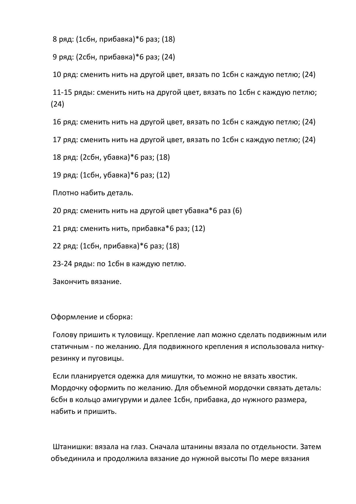 Схема вязания амигуруми мишки Карамелькин с конфеткой