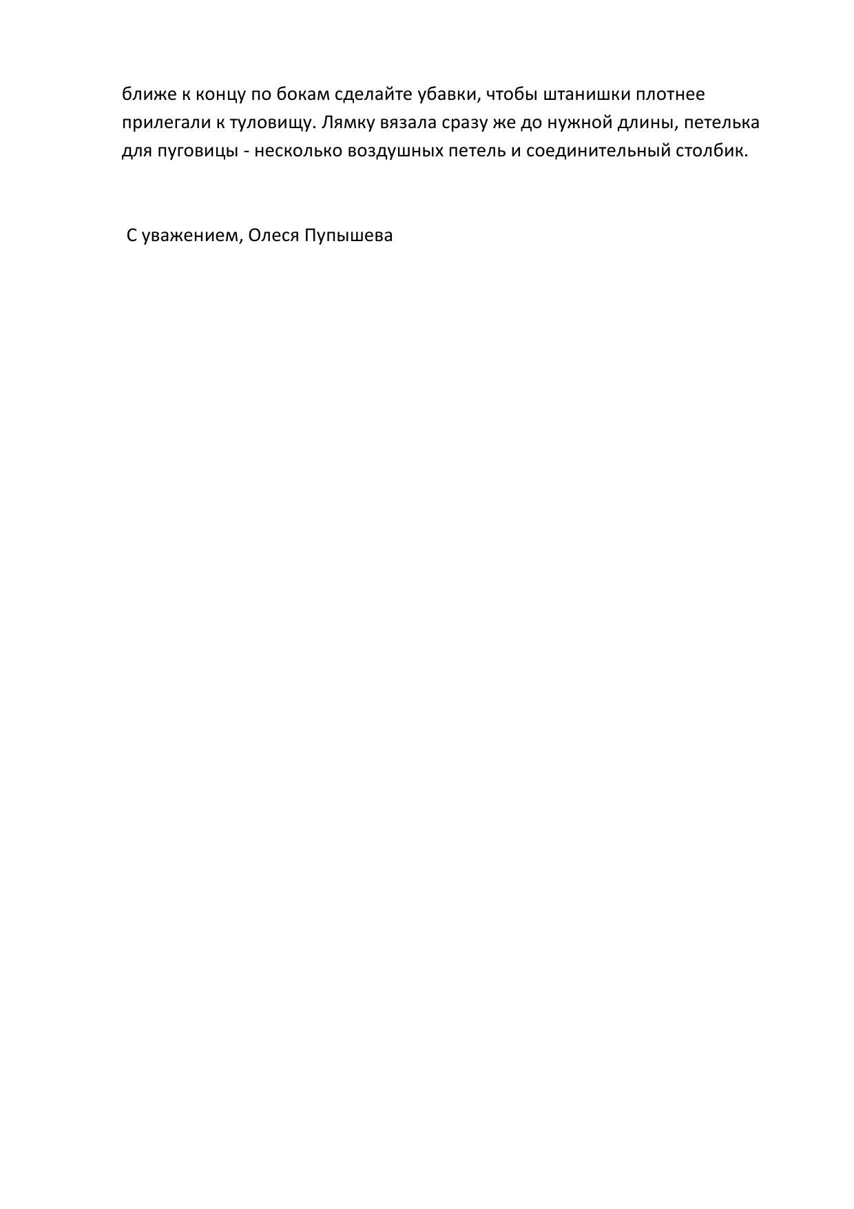 Схема вязания амигуруми мишки Карамелькин с конфеткой