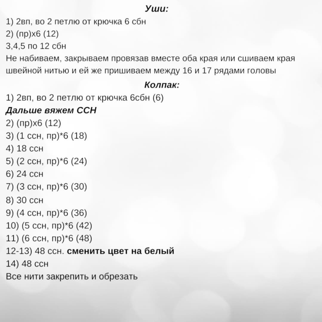 Схема вязания амигуруми мишки в пижаме и шапке