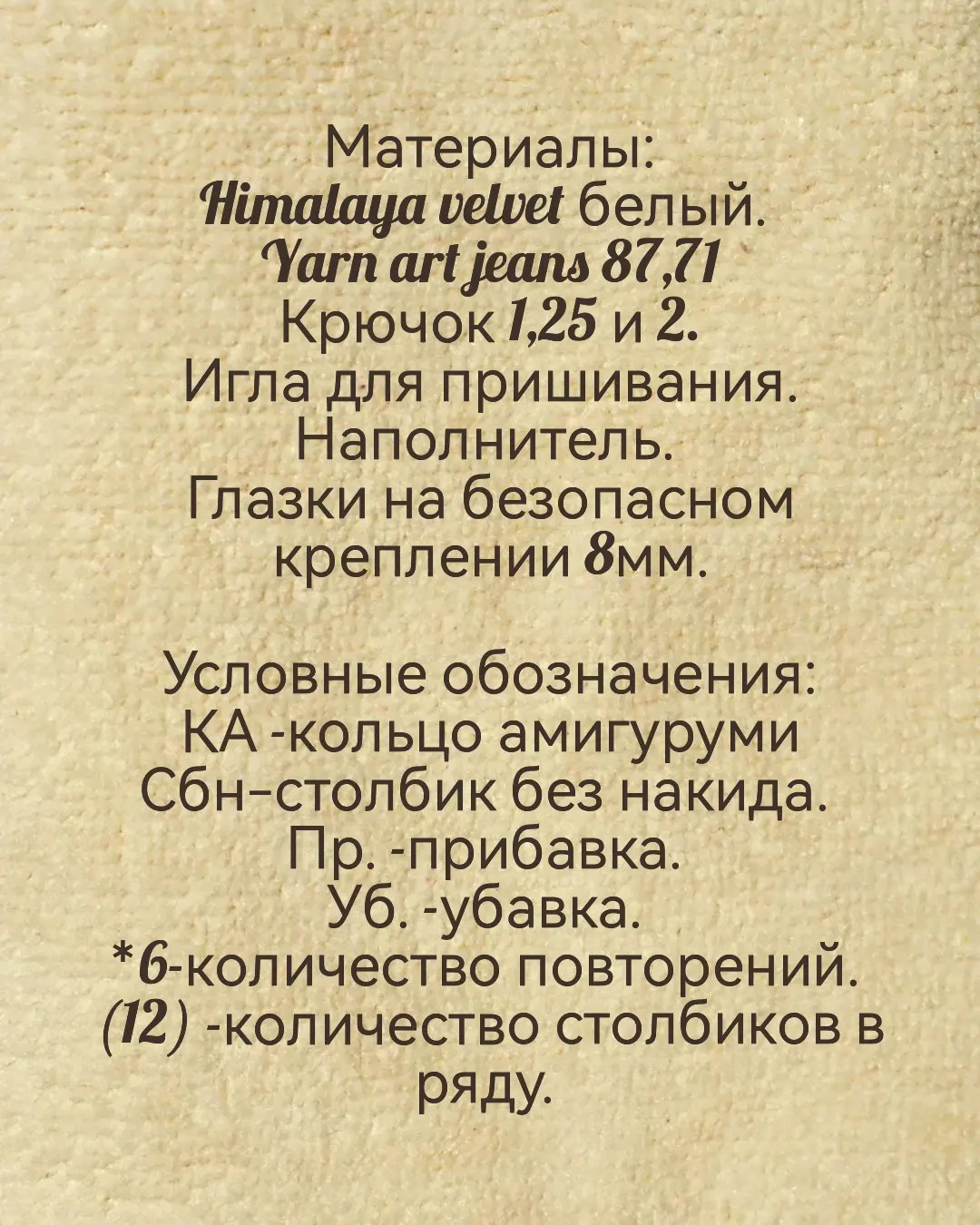 Схема вязания амигуруми овечки с плюшевой шерстью, инструкция на русском языке