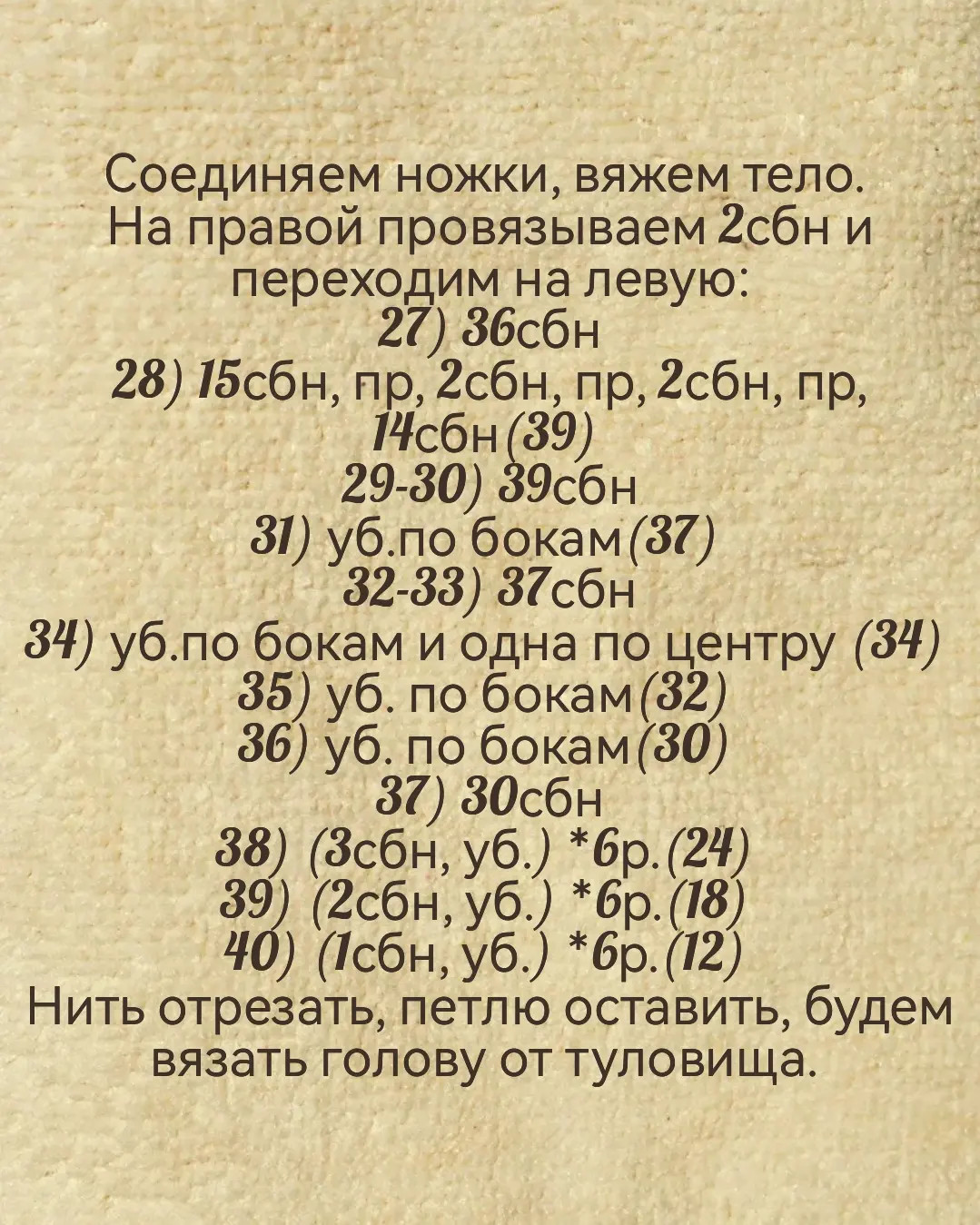 Схема вязания амигуруми овечки с плюшевой шерстью, инструкция на русском языке