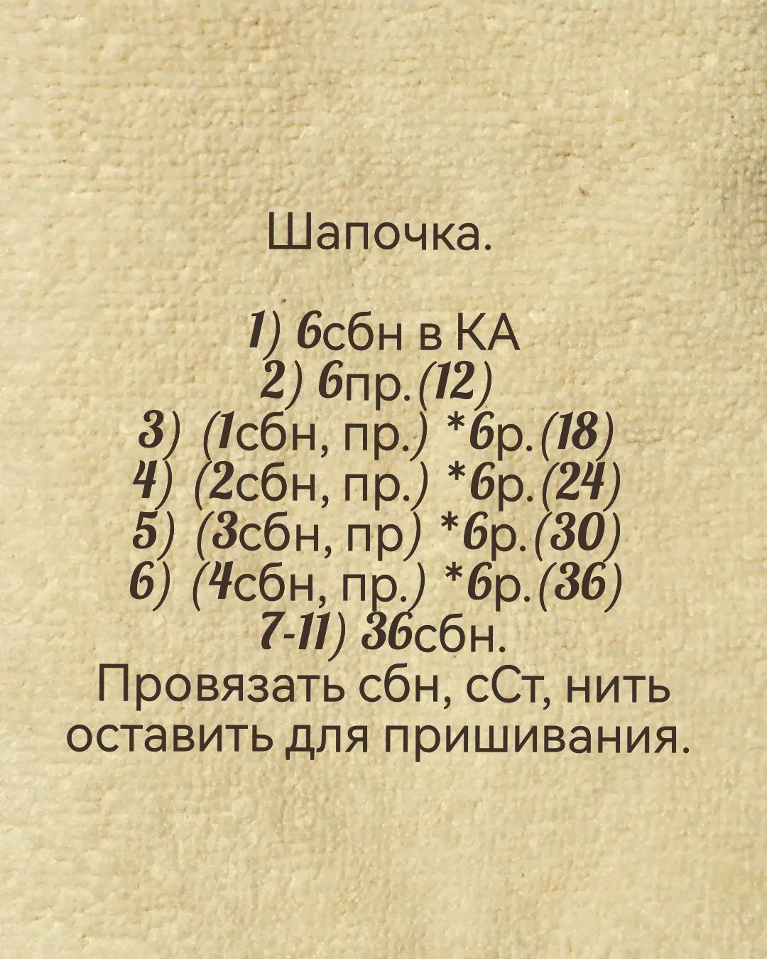 Схема вязания амигуруми овечки с плюшевой шерстью, инструкция на русском языке