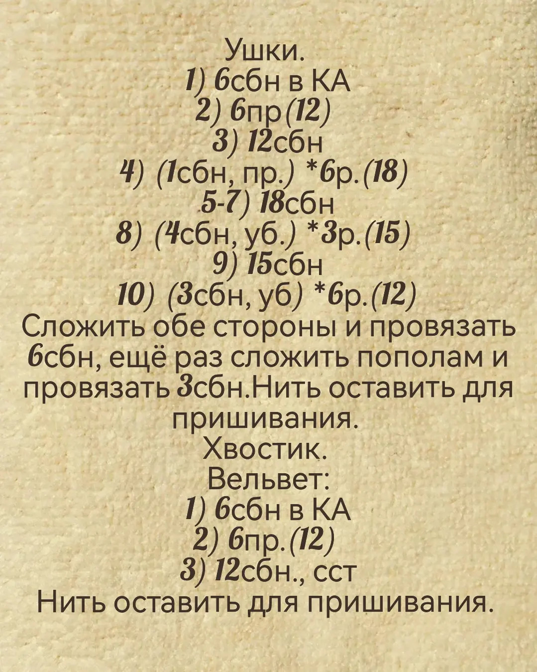 Схема вязания амигуруми овечки с плюшевой шерстью, инструкция на русском языке