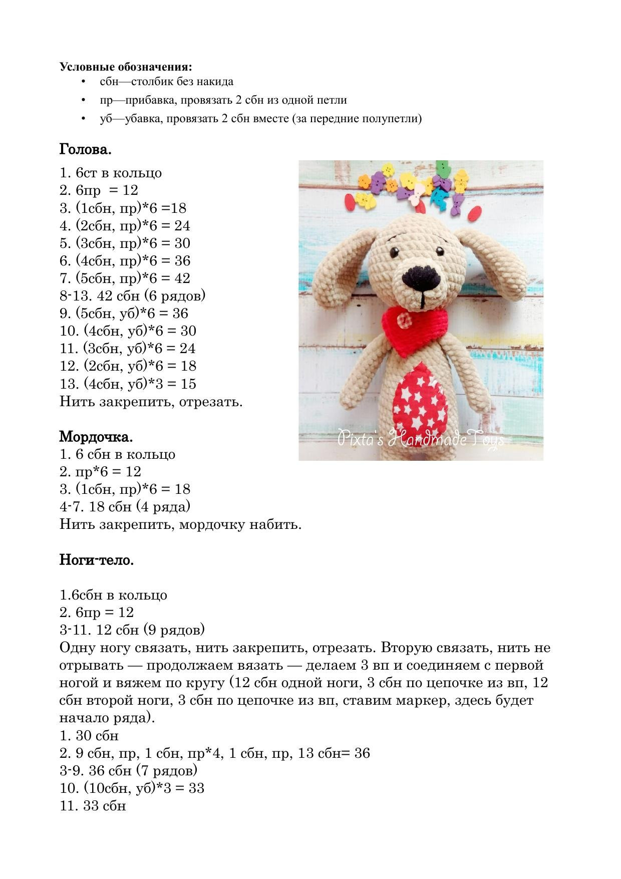 Схема вязания амигуруми Собака Мякиш: бежевая игрушка с красным шарфиком и узором на животике