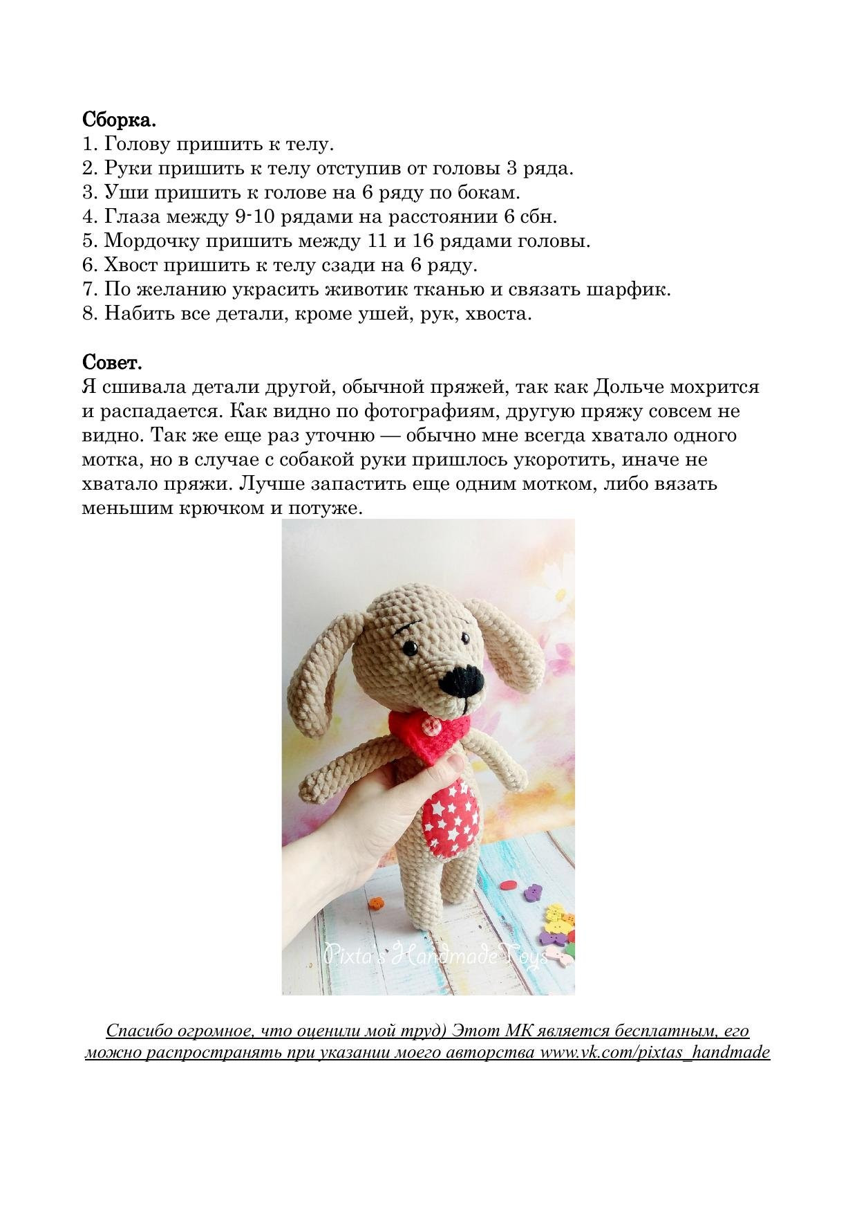 Схема вязания амигуруми Собака Мякиш: бежевая игрушка с красным шарфиком и узором на животике