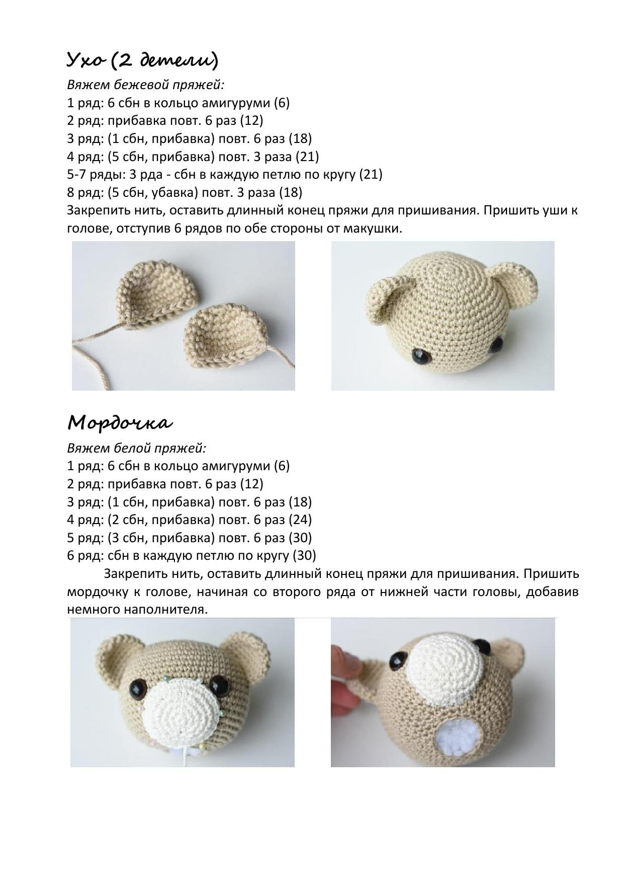 Схема вязания амигуруми Сонная Ида с крошечной зайкой от Mari-Liis Lille