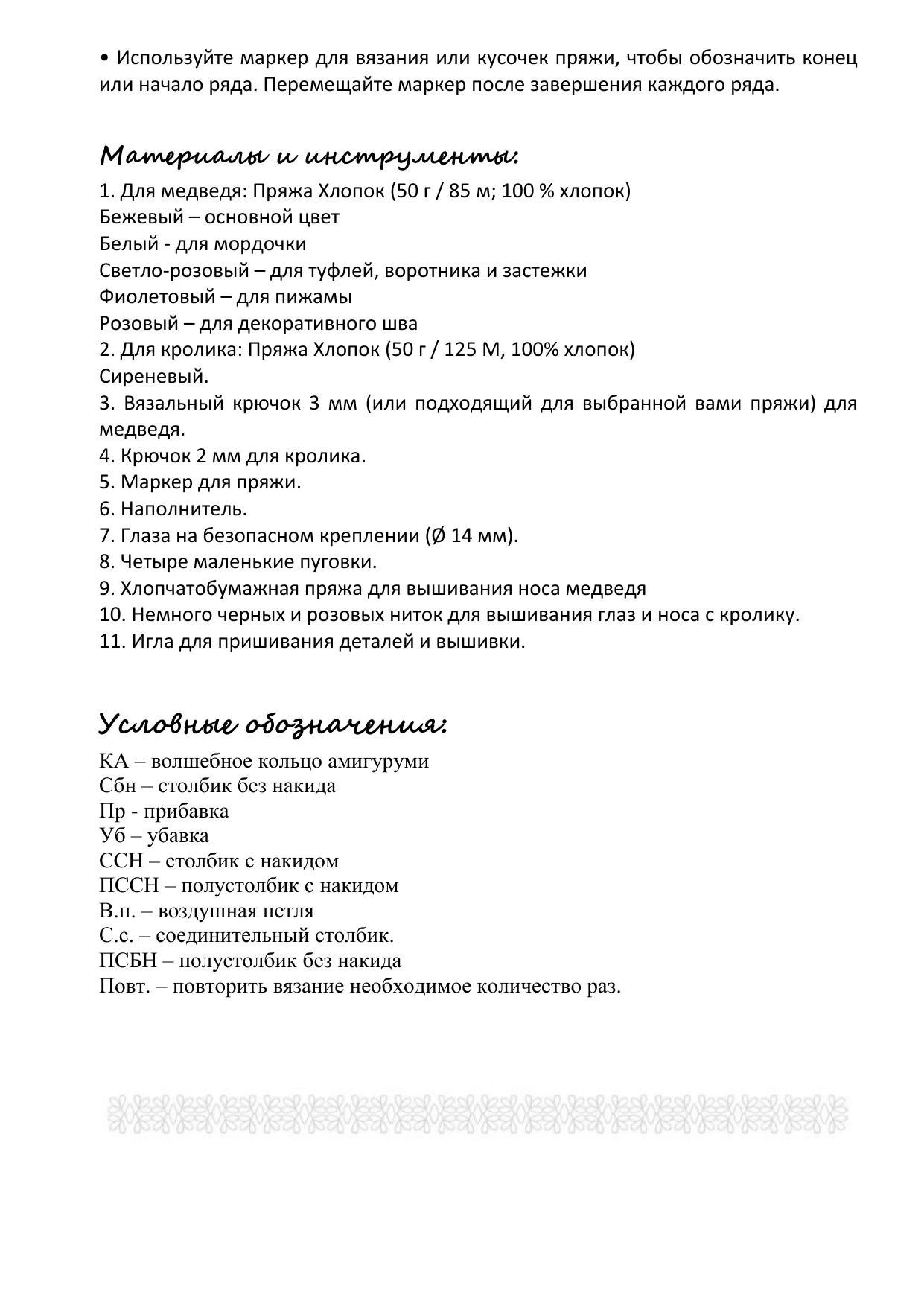 Схема вязания амигуруми Сонная Ида с крошечной зайкой от Mari-Liis Lille