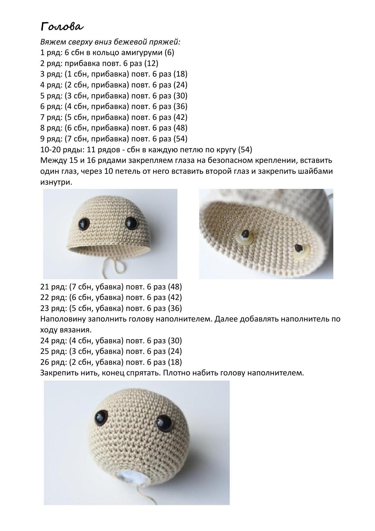 Схема вязания амигуруми Сонная Ида с крошечной зайкой от Mari-Liis Lille